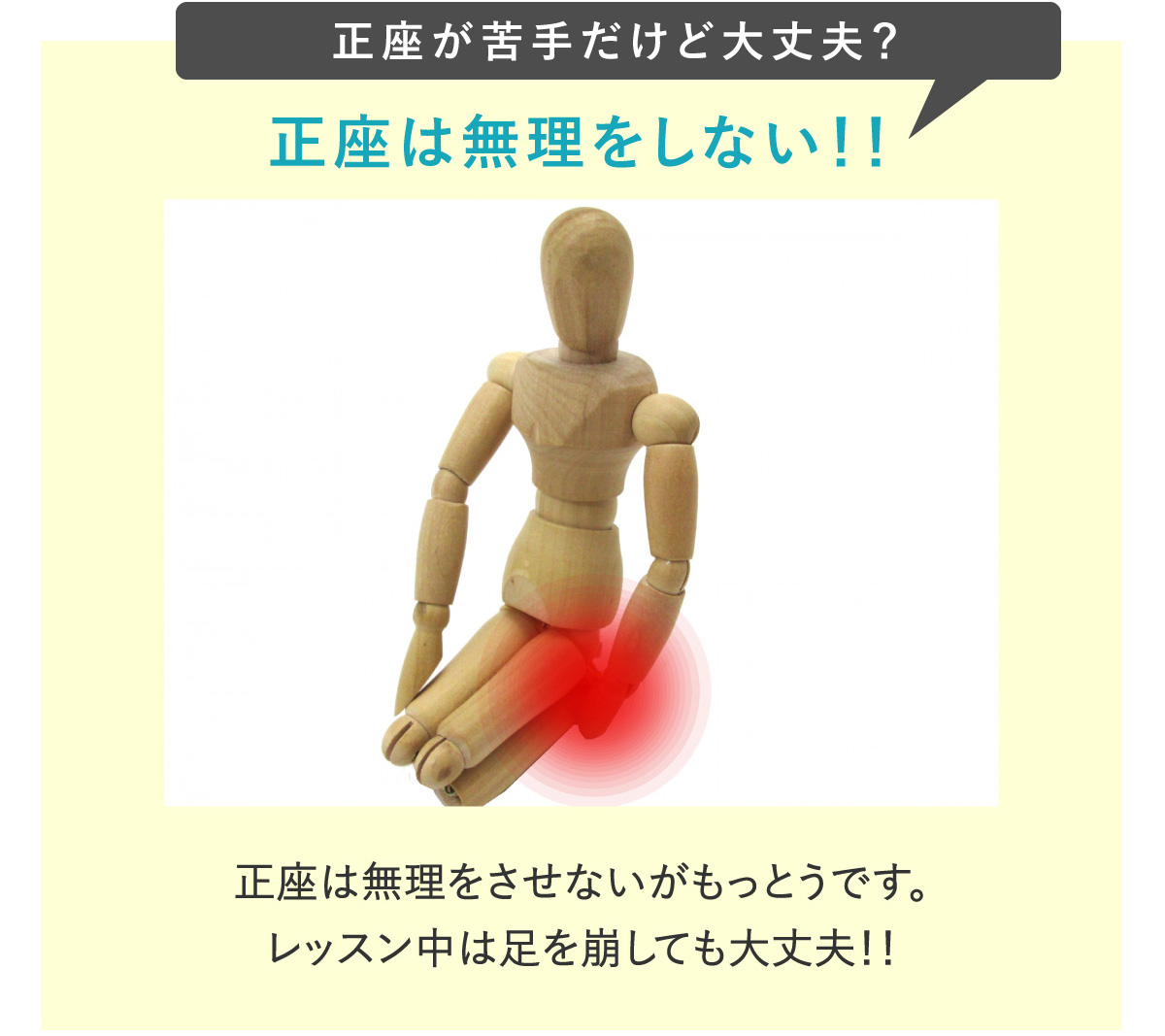 正座が苦手だけど大丈夫？正座は無理をしない！