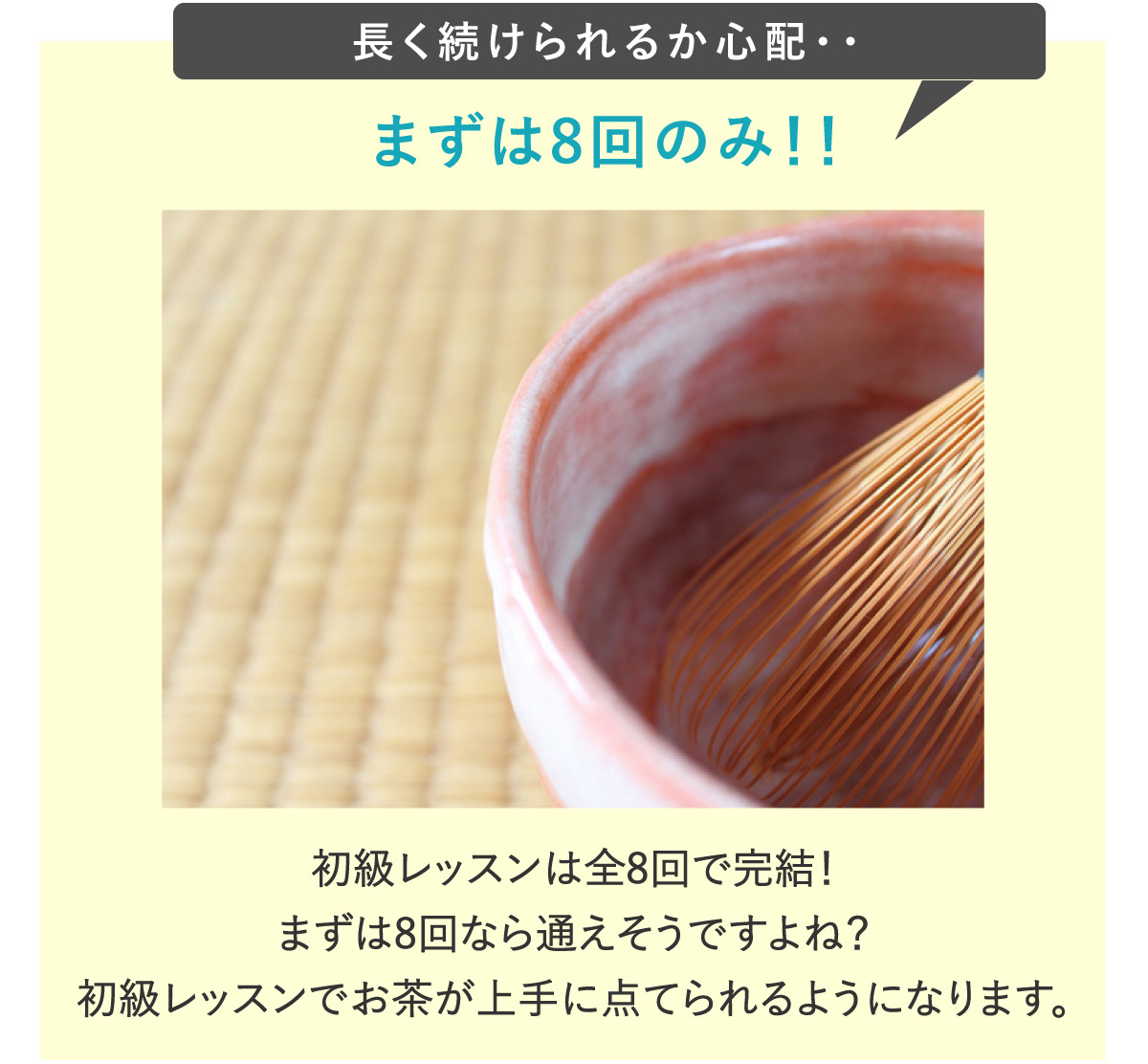 長く続きられるか心配・・まずは8回のみ！