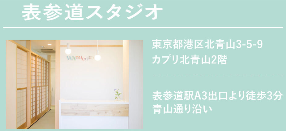 表参道スタジオ