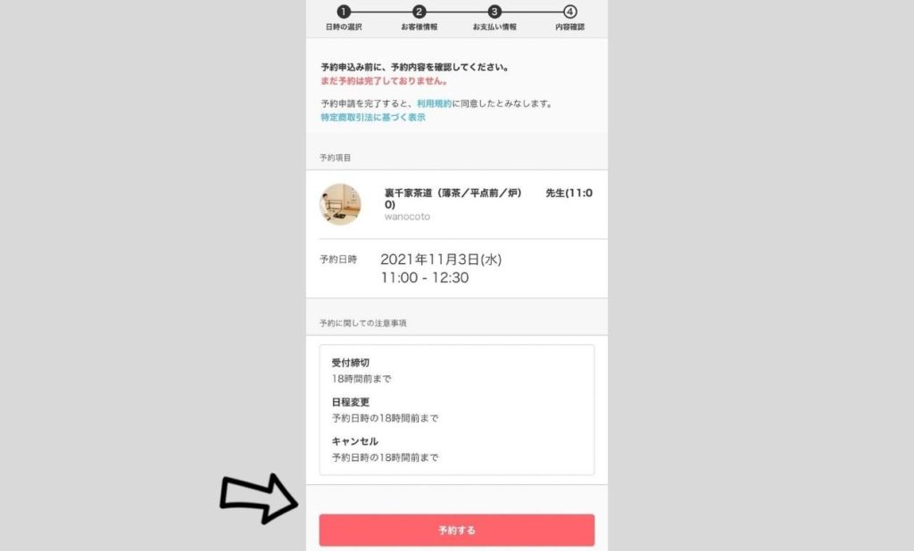 ご予約の流れについて – WAnocoto -ワノコト- 